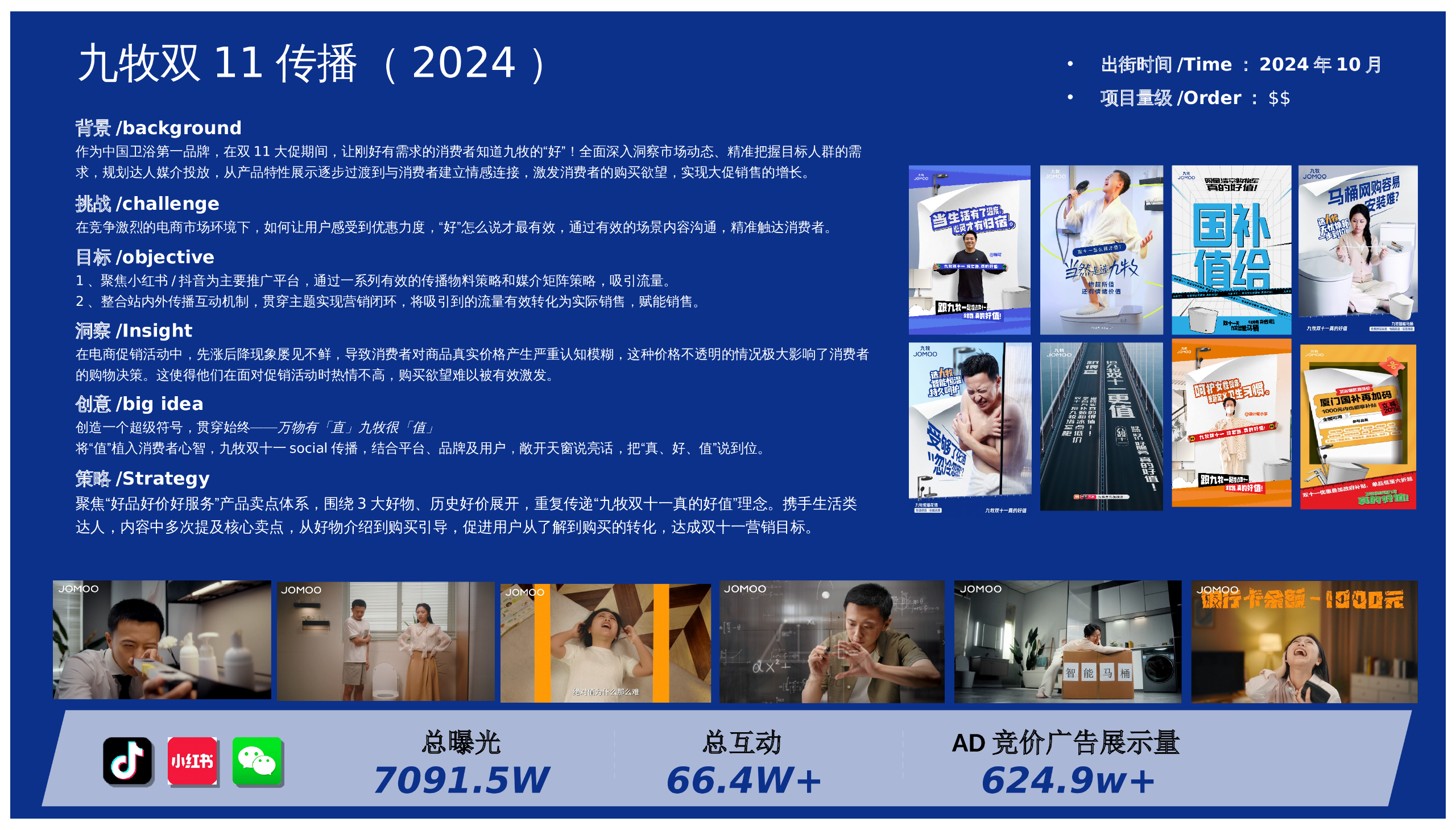 24年九牧卫浴双11营销传播