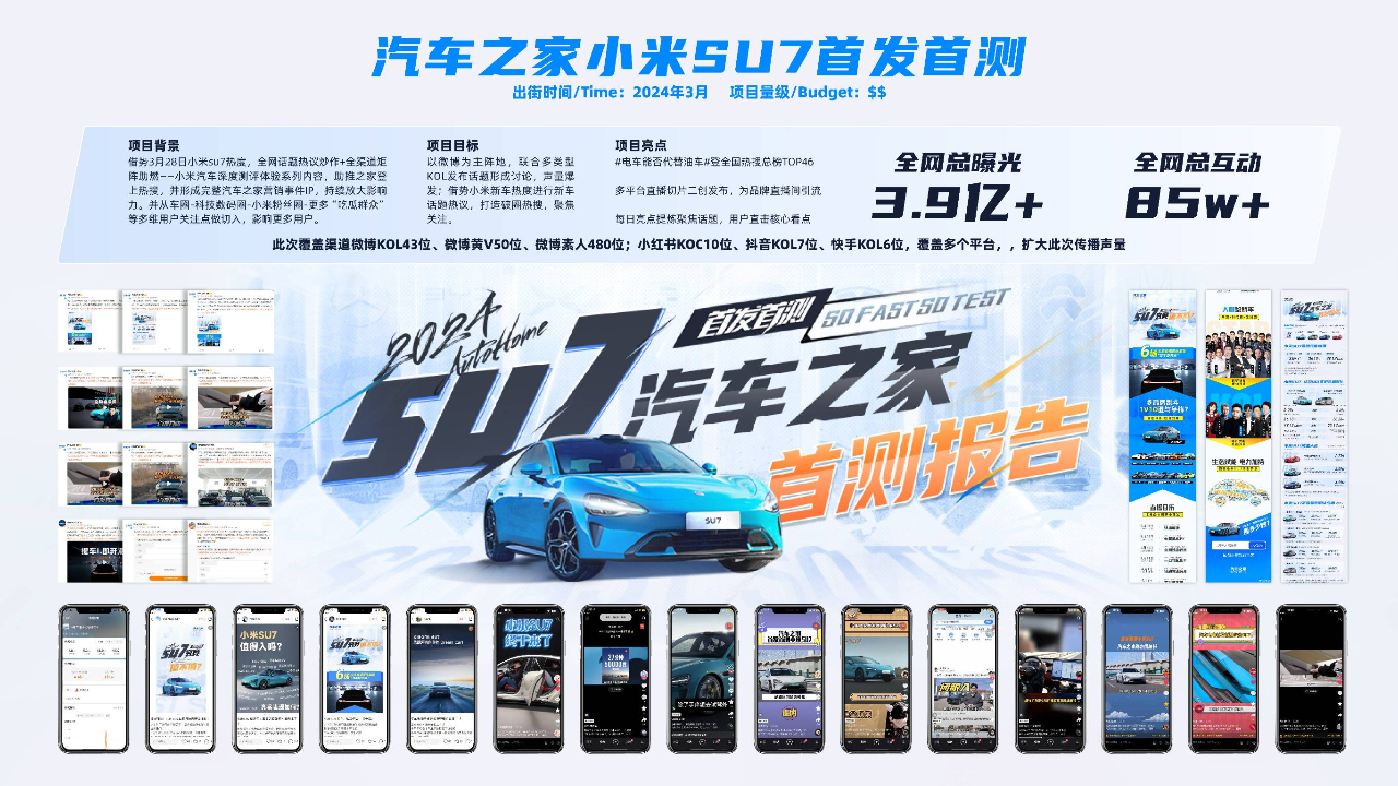 汽车之家小米SU7新车型首发首测