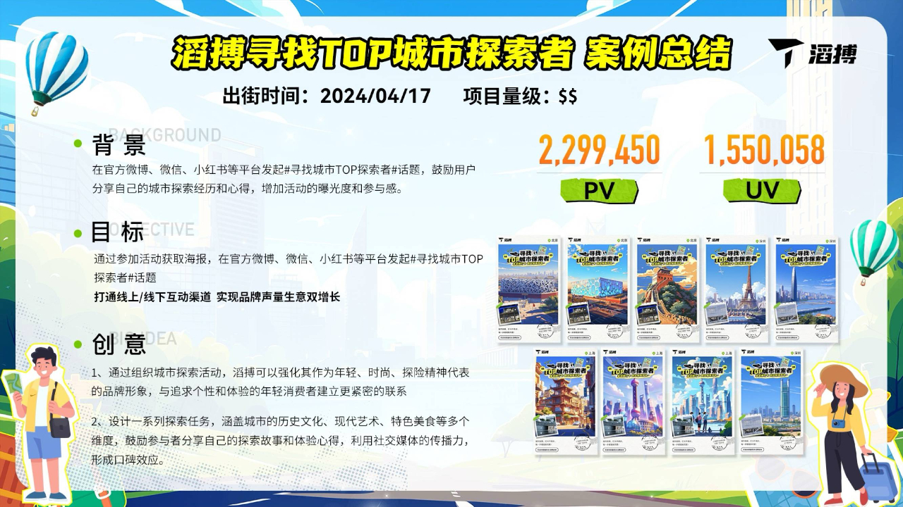 滔搏运动五一营销