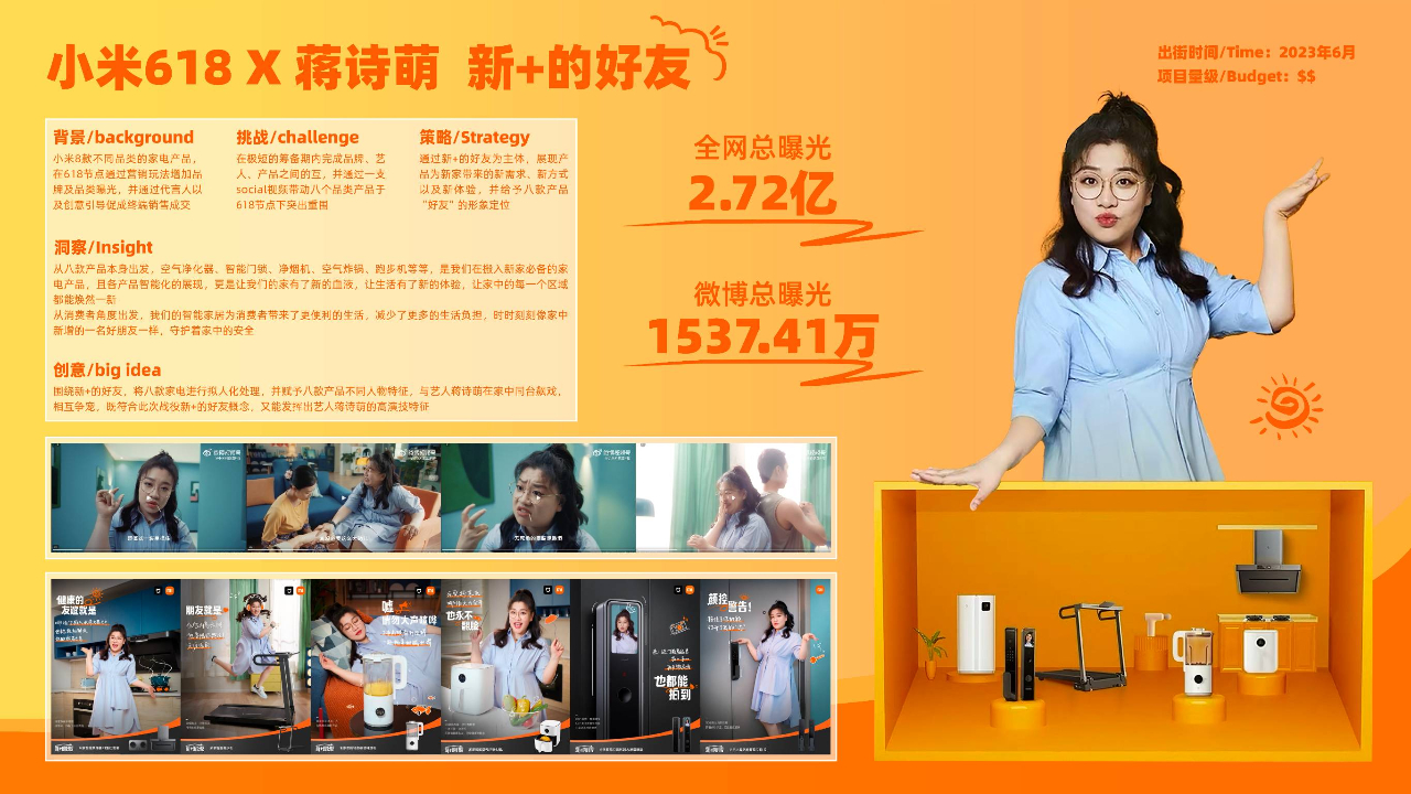 小米智能家居产品618联合共创推广项目