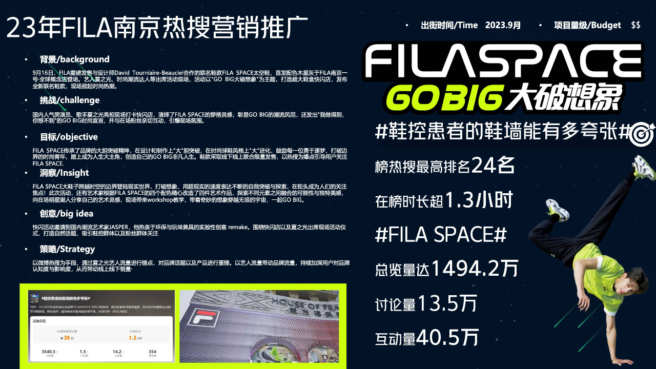 安踏FILA南京热搜营销推广
