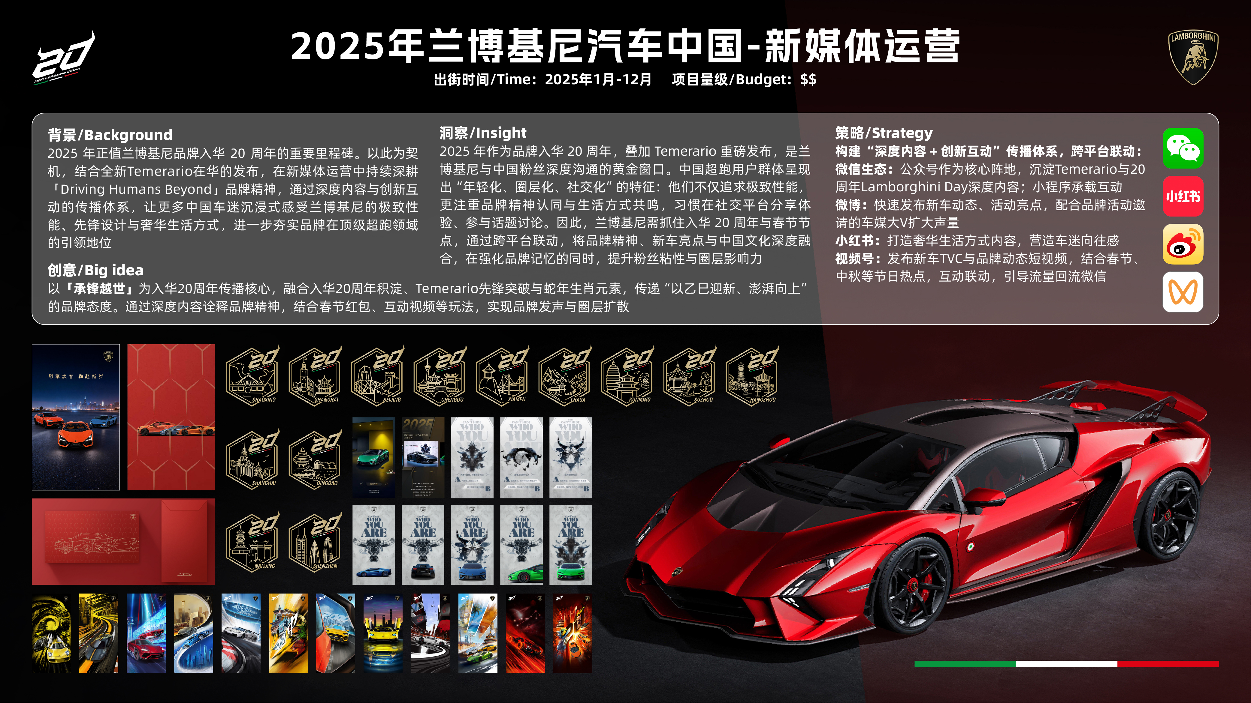 兰博基尼汽车中国-新媒体运营