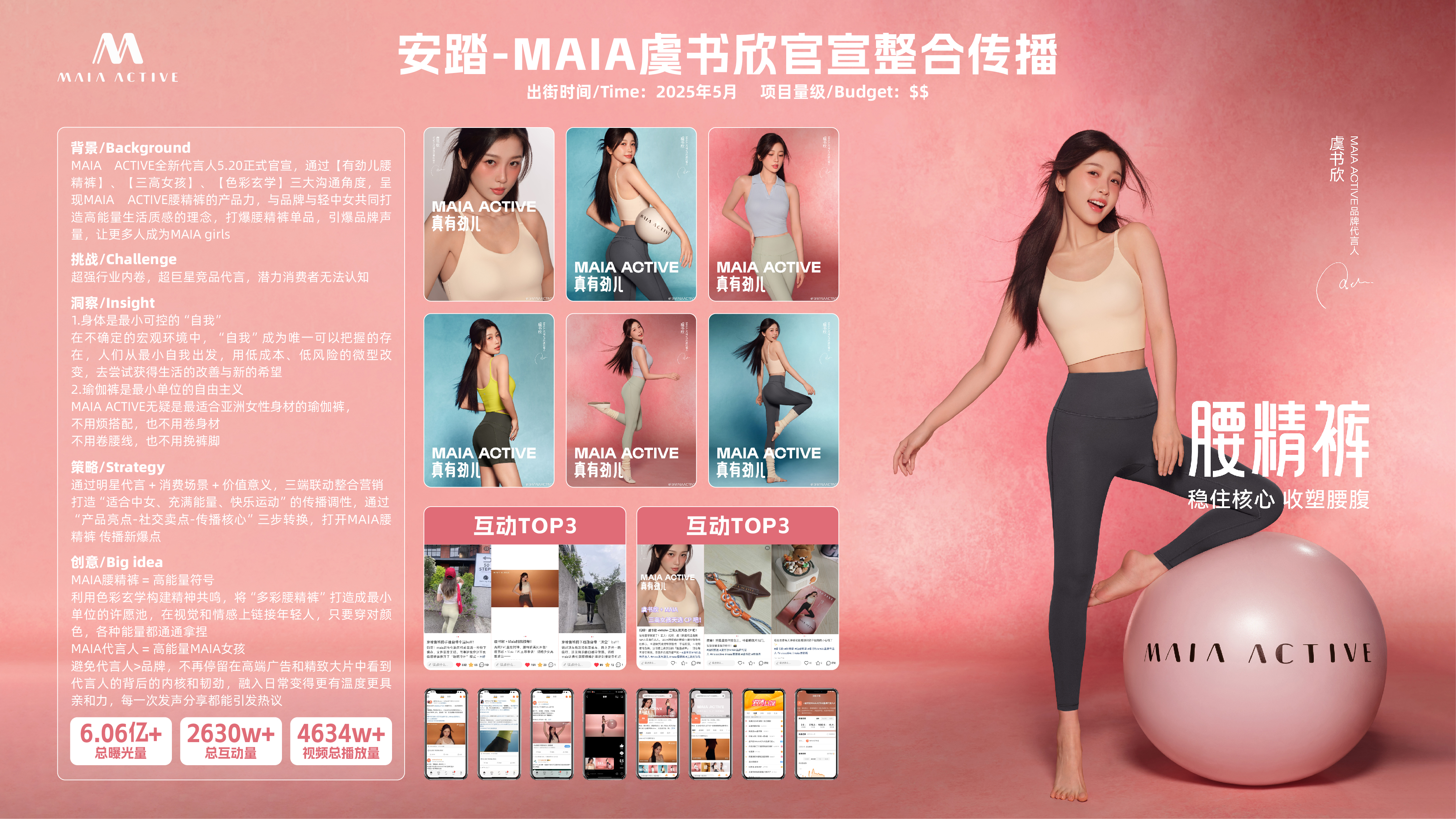 安踏-MAIA ACTIVE虞书欣官宣&新品上市